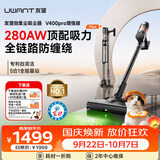 UWANT友望吸尘器V400Pro增强版家用自动集尘无线手持顶配大吸力宠物除螨扫地机v400灵尘升级