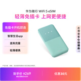 华为随行 WiFi 5 eSIM 免插卡开机即联便携式华为移动随身wifi 无线随身wifi2026新款