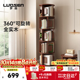 罗森（LUOSEN）纯实木旋转书架落地置物架360度收纳储物架5层胡桃