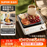 苏泊尔（SUPOR）家用电陶炉电磁炉电磁灶2200W大功率猛火防干烧围炉煮茶炒菜火锅电池炉双环控火不挑锅具C22-CS51B