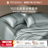 罗莱家纺 100支双股长绒棉床上四件套纯棉轻奢床单四件套220*250cm浅灰