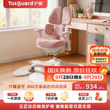 护童（Totguard）儿童学习椅可调节升降学生五背五区护脊分压坐姿椅G985-Y_粉
