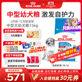 皇家狗粮 幼犬狗粮 幼犬奶糕 宠物中型犬MEJ32全价犬粮2-12月15KG