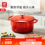 双立人（ZWILLING）珐琅锅铸铁锅汤锅圆形炖锅煲汤锅炖肉锅燃气电磁炉通用 红色24cm