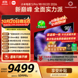 小米电视S Pro Mini LED 98英寸 2026款 5700nits 3864分区 330Hz低反屏 100  L98MC-SP