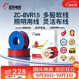 远东电缆 ZC-BVR1.5平方家装照明铜芯阻燃电线单芯多股软线 100米/卷 红色