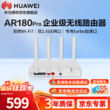 华为坤灵wifi7路由器BE3600企业级AR180 Pro无线wifi路由器双2.5G口免配置双频聚合Mesh组网带机150台