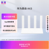华为路由AX3 双频合一 自动优选 wifi6/多连不卡无线家用穿墙/AX3000/高速千兆路由器