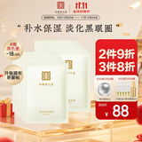马应龙八宝紧致型眼贴膜10对 男女士淡化黑眼圈细纹提拉紧致补水保湿
