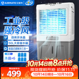 艾美特（AIRMATE）冷风扇空调扇制冷风机商用工业水冷空调加冰块超强风车间可移动水冷扇50L超大面积水冷机 CC-X17
