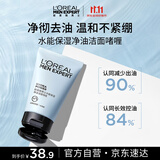 欧莱雅男士洗面奶专用水能洁面乳100ml控油去角质护肤品男生礼物