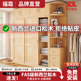 福霜【京仓直发】全实木衣柜家用卧室推拉门收纳柜子移门原木风大衣橱 【京仓直发】120宽50深180高 (原木无漆)纯实木无贴皮