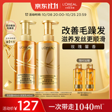 欧莱雅大金瓶洗发水护发素柔顺顺滑改善毛躁发洗发露洗护套装440ml*2