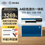 惠普（HP）480F/479/4301DW彩色激光打印机复印扫描传真一体机大型商务办公 4301FDW 双面打印复印扫+33页/分 标配【全新机器+原装硒鼓1套】