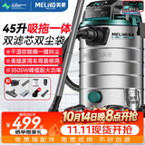 美菱工业吸尘器3500W峰值大功率家用超强吸力干湿吹开荒美缝商用洗车装修车载办公吸尘机