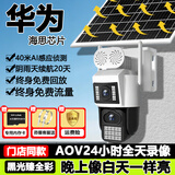 奇视明4G5G太阳能监控摄像头黑光臻全彩夜如白昼户外防水无终身免流量360度无死角带夜视全景全彩追踪 太阳能【黑光双画面】20W大板-终身免流量 送永久循环录像+AOV24小时不间断录像 华为海思芯片