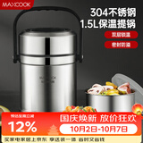 美厨（MAXCOOK）304不锈钢保温饭盒提锅1.5L 双层保温桶学生便当盒 MCTG2020