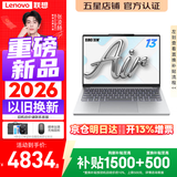 联想小新Air13 2026补贴15% 超轻薄笔记本电脑 学生办公设计网课 标压处理器 Core5-320 16G 512G 银色丨国补 人脸识别 13英寸  高清  全面屏