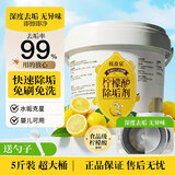 槿森泉柠檬酸除垢剂5斤装饮水机清洗剂电水壶除水垢清洁剂去水垢清洗剂