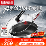康巴赫316L不锈钢炒锅不粘锅少油烟炒菜锅赠蒸屉32cm电磁炉燃气灶通用