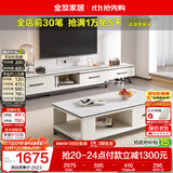 全友家居 岩板茶几电视机柜组合简约小户型客厅家用可伸缩储物柜子