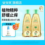 安贝儿叮叮宝宝泡澡金露 痱子水金露 儿童洗澡花露水小孩痱子露草本泡澡金露 【清凉爽身】泡澡金露188ml*2瓶