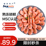 禧美海产头籽北极甜虾2斤/盒 120/150 头籽率参考50%  MSC认证 聚餐