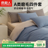 南极人A类抗菌四件套亲肤磨毛床上用品四件套1.8/2米床单被罩220*240cm