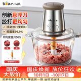 小熊（Bear）绞肉机2026新款家用小型 绞馅机 搅肉机  碎肉机  升级悬浮刀 绞肉和面一体机 QSJ_B03U3