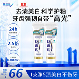 舒适达护釉健美白牙膏成人套装200g 去黄去渍清新口气 抗敏感含氟 自营
