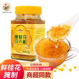 云峰糖桂花300g*2瓶 鲜桂花酿制甜品冲调 糯米藕桂花酱汤圆馅烘焙原料