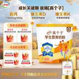 伊利高个子学生奶粉 儿童奶粉 高蛋白 营养高钙高锌生牛乳 便携装400g