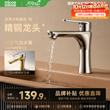 四季沐歌（MICOE）面盆水龙头 精铜冷热卫生间浴室厨房洗脸洗手盆台盆通用200i