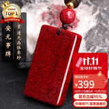 石玥珠宝中号透光晶体原矿朱砂无事牌吊坠本命年护身符挂件男女士款礼物