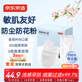 京东京造医用外科口罩一次性独立包装100只白色【超柔6mm】口罩薄款夏季
