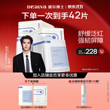 瑷尔博士【于适同款】益生面膜287面膜礼盒（益生面膜2盒+287面膜2盒）