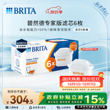 碧然德BRITA 家用净水壶 滤水壶滤芯 MAXTRA+LE 去水垢专家滤芯 6枚装