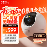 萤石C6c 4K·4G流量版 800万极清 三卡配置全网通 全彩夜视 室内智能无线监控器家用摄像头双向通话
