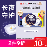 高洁丝【长夜呵护】蚕丝感放肆睡卫生巾420mm8+1片夜用姨妈巾京东自营