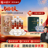 西凤酒 酒海窖龄 30年 52度 500ml*6瓶 整箱装 凤香型白酒 赠30年礼盒