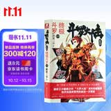 斗罗大陆第四部 终极斗罗13
