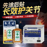 黄道益活络油50ml舒经活络腰酸背痛跌打损伤+日本nagawa小金膏洛索洛芬关节炎肌肉痛外伤肿痛消炎止痛28片