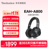 Technics【保价双11】松下A800真无线蓝牙耳机头戴式 智能主动降噪有线无线切换适用电脑安卓苹果手机 EAH-A800黑色