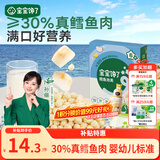 宝宝馋了婴幼儿泡芙鳕鱼味36g婴儿零食泡芙球不添加食盐宝宝零食6月+