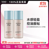 苏菲娜（Sofina）妆前乳25ml 隐形毛孔不卡粉控油持妆隔离霜乳防晒控油遮瑕不脱妆 【囤货2瓶装】粉色50ml