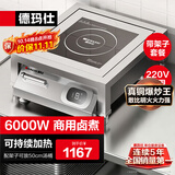德玛仕（DEMASHI）德玛仕商用电磁炉6000W大功率电磁灶 平面商业餐饮火锅熬煮汤炉电池炉220V电压 IH-TT-6000W