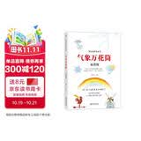 气象万花筒（插图版）