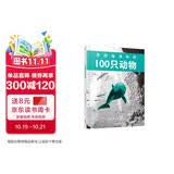 寻找海洋中的100只动物 视觉大发现  海洋动物认知科普百科 找不同 专注力 