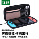 绿联 适用Switch收纳包 游戏机保护盒 NS/OLED游戏掌机周边配件便携收纳盒大容量保护防摔壳收纳袋
