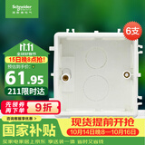 施耐德（Schneider）开关插座暗装底盒86型PC阻燃耐高温S060 6支装